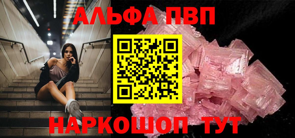 Губаха  Alpha PVP Crystall  APVP Crystall  Вход с VPN 