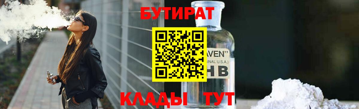 БУТИРАТ GHB Губаха