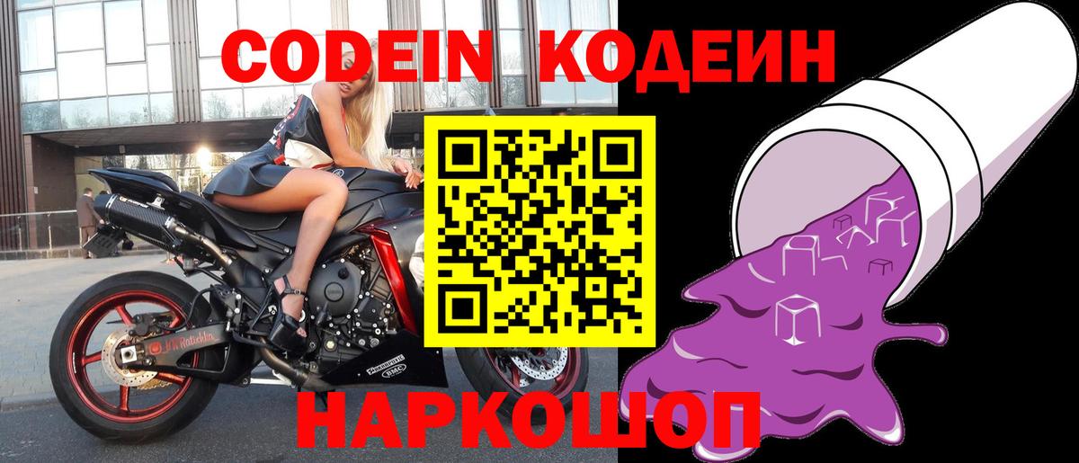 Кодеиновый сироп Lean напиток Lean (лин)  Кодеин напиток Lean (лин)  Губаха  Вход с VPN 