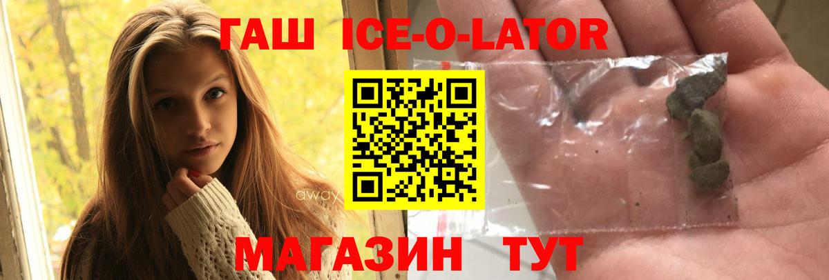 ГАШИШ Ice-O-Lator Губаха