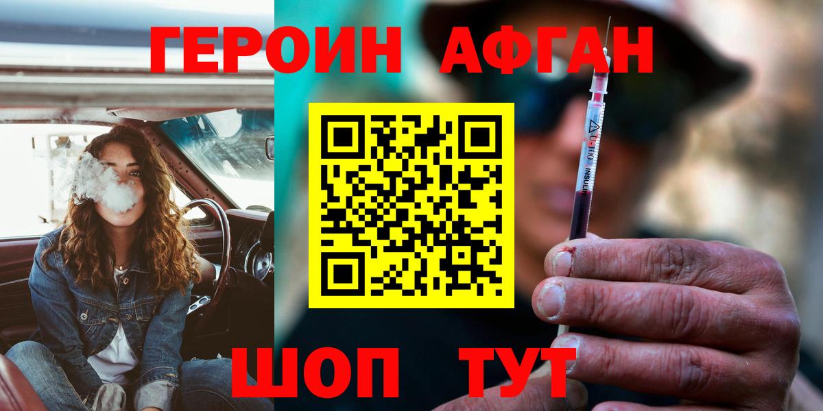 ГЕРОИН  Вход с VPN  Губаха  ГЕРОИН афганец 