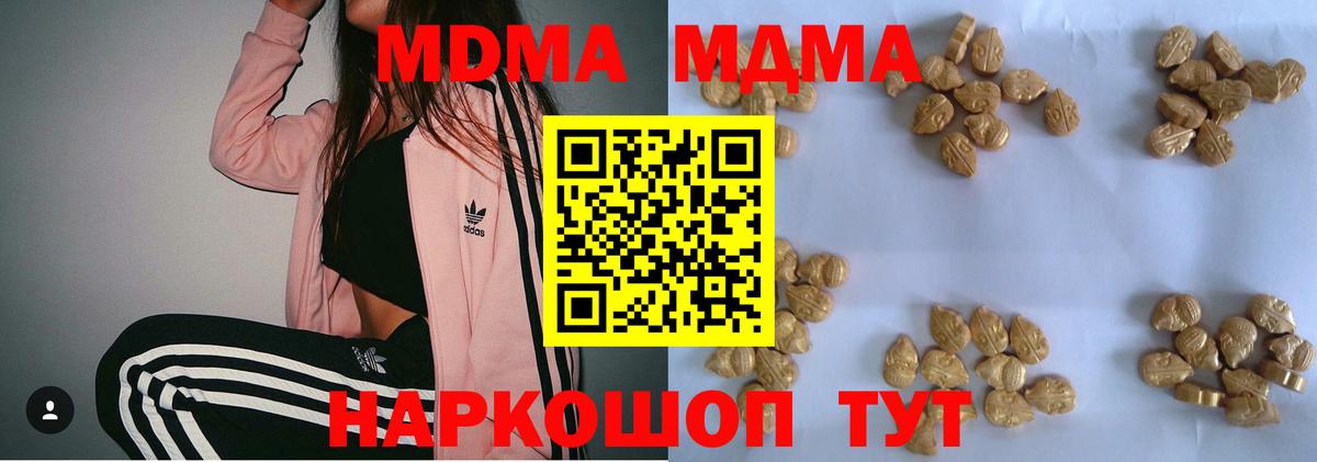 МДМА VHQ  МДМА кристаллы  Вход с VPN  МДМА  Губаха 